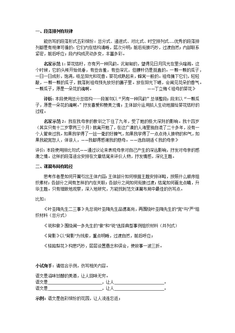 第一单元写作学习仿写教案 2022-2023学年部编版语文八年级下册第2页