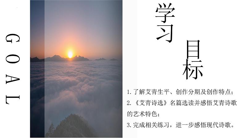 第一单元名著导读《艾青诗选》课件 2022-2023学年部编版语文九年级上册第2页
