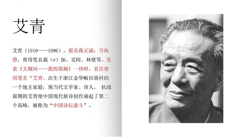 第一单元名著导读《艾青诗选》课件 2022-2023学年部编版语文九年级上册第3页