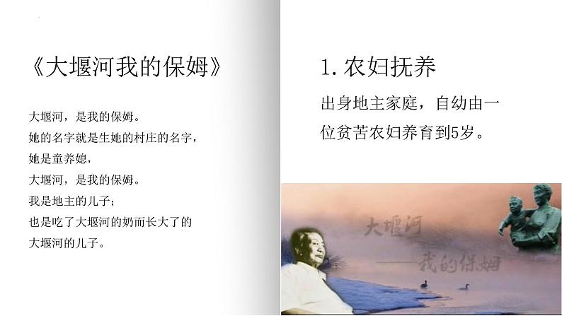 第一单元名著导读《艾青诗选》课件 2022-2023学年部编版语文九年级上册第4页