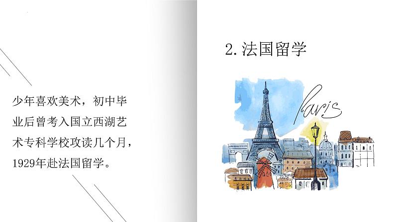 第一单元名著导读《艾青诗选》课件 2022-2023学年部编版语文九年级上册第5页