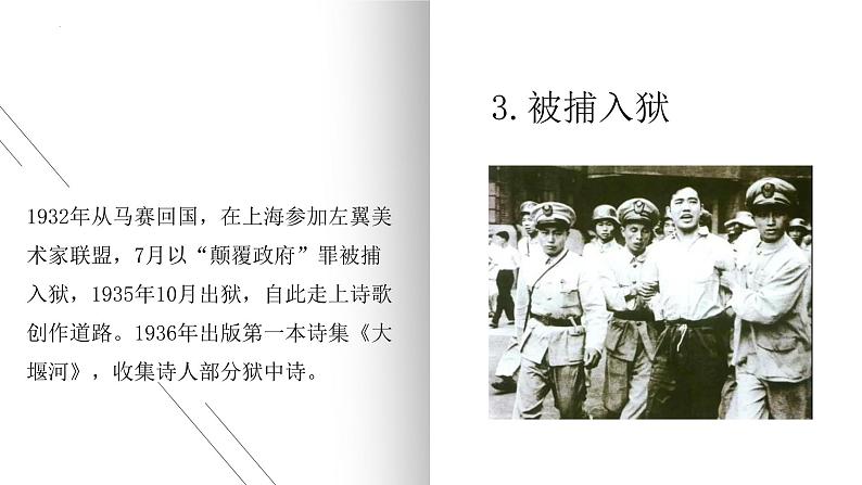 第一单元名著导读《艾青诗选》课件 2022-2023学年部编版语文九年级上册第6页
