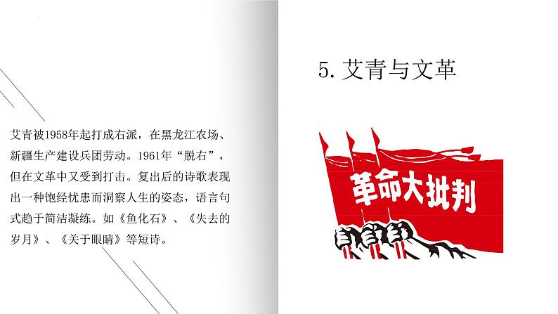 第一单元名著导读《艾青诗选》课件 2022-2023学年部编版语文九年级上册第8页