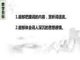 第三单元课外古诗词诵读《临江仙·夜登小阁，忆洛中旧游》课件2022-2023学年部编版语文九年级下册