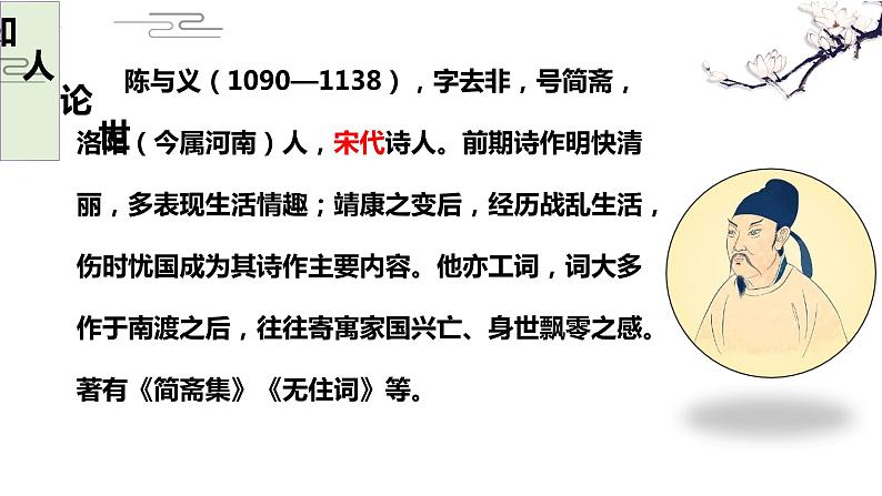 第三单元课外古诗词诵读《临江仙·夜登小阁，忆洛中旧游》课件2022-2023学年部编版语文九年级下册03