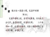 第三单元课外古诗词诵读《临江仙·夜登小阁，忆洛中旧游》课件2022-2023学年部编版语文九年级下册
