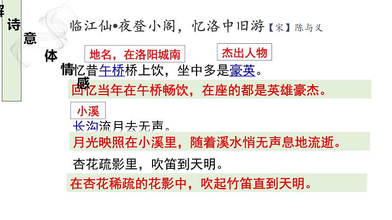 第三单元课外古诗词诵读《临江仙·夜登小阁，忆洛中旧游》课件2022-2023学年部编版语文九年级下册08
