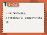 【人教部编版】八下语文  第一单元 写作：学习仿写【第一课时】课件