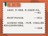 【人教部编版】八下语文  第一单元 写作：学习仿写【第一课时】课件