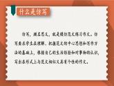 【人教部编版】八下语文  第一单元 写作：学习仿写【第一课时】课件