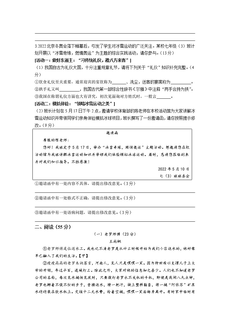 安徽省安庆市潜山市2021-2022学年七年级下学期期末教学质量验收语文试卷第2页