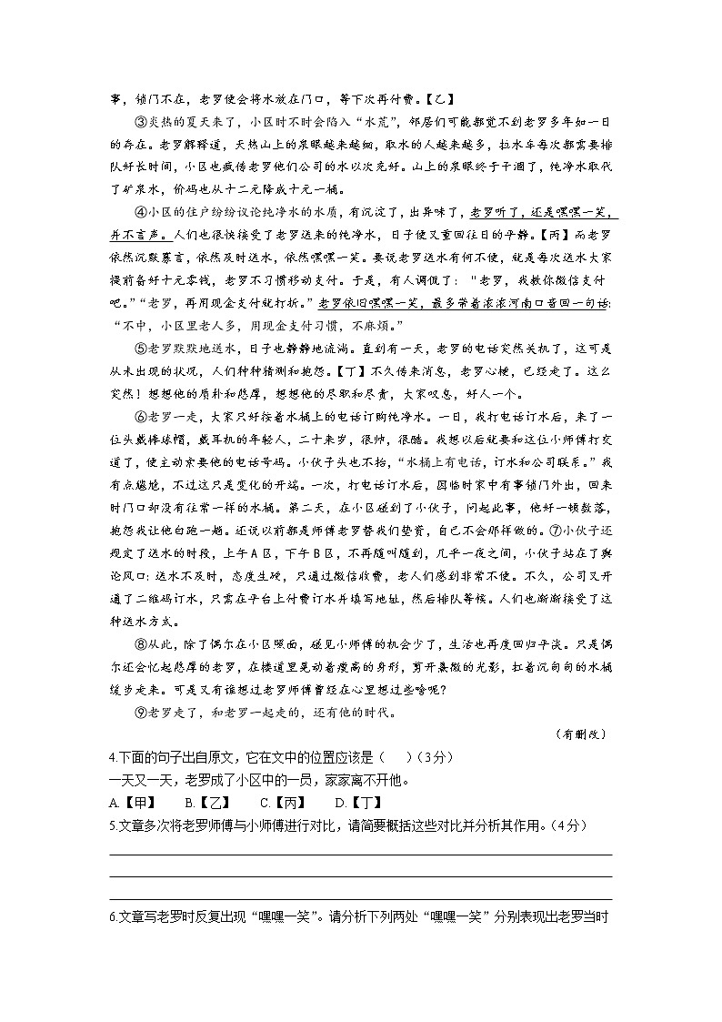 安徽省安庆市潜山市2021-2022学年七年级下学期期末教学质量验收语文试卷第3页
