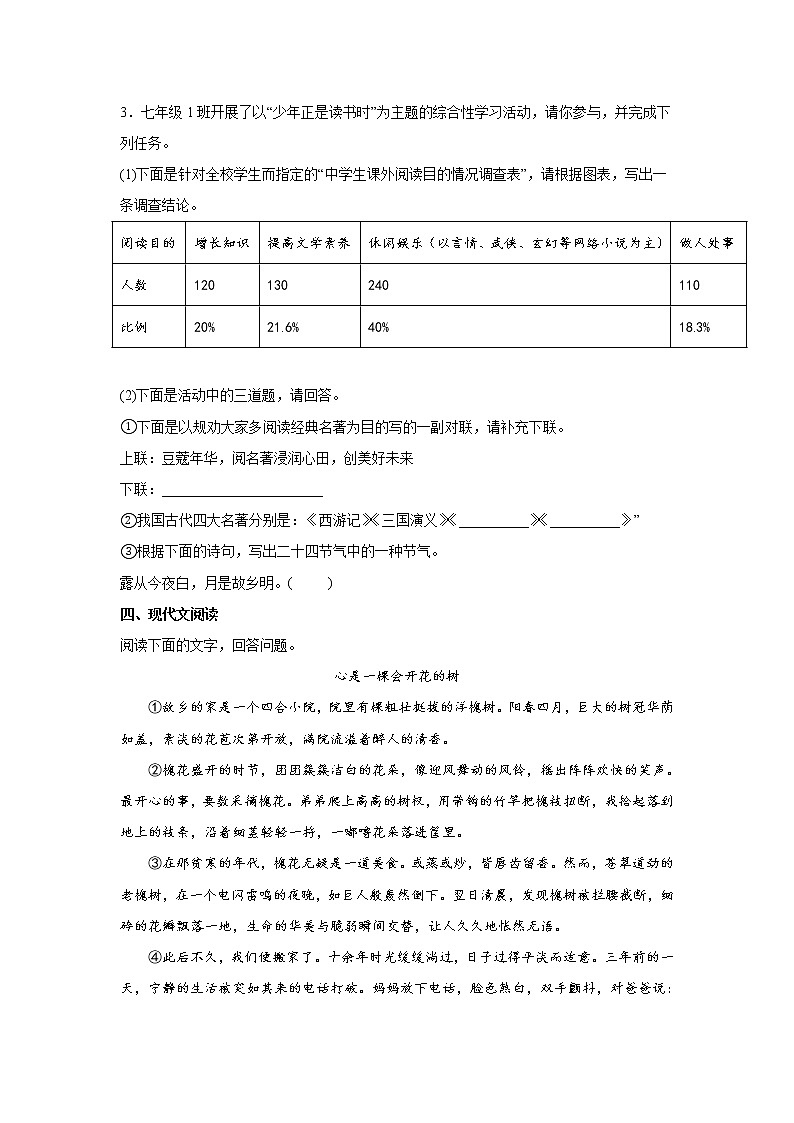 安徽省宿州市泗县2021-2022学年七年级上学期期末教学质量检测语文试卷02