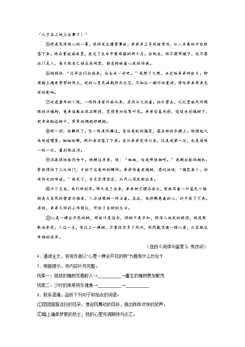 安徽省宿州市泗县2021-2022学年七年级上学期期末教学质量检测语文试卷03