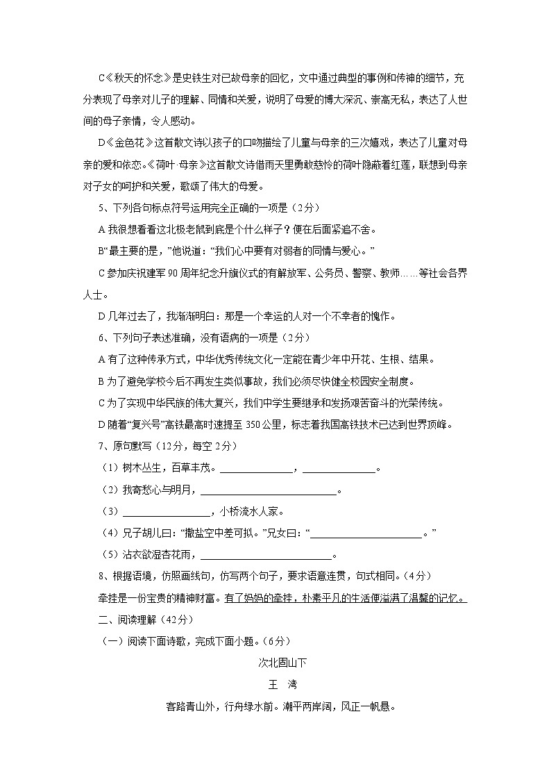 费县第二中学2021-2022学年七年级上学期10月阶段性检测语文试卷第2页