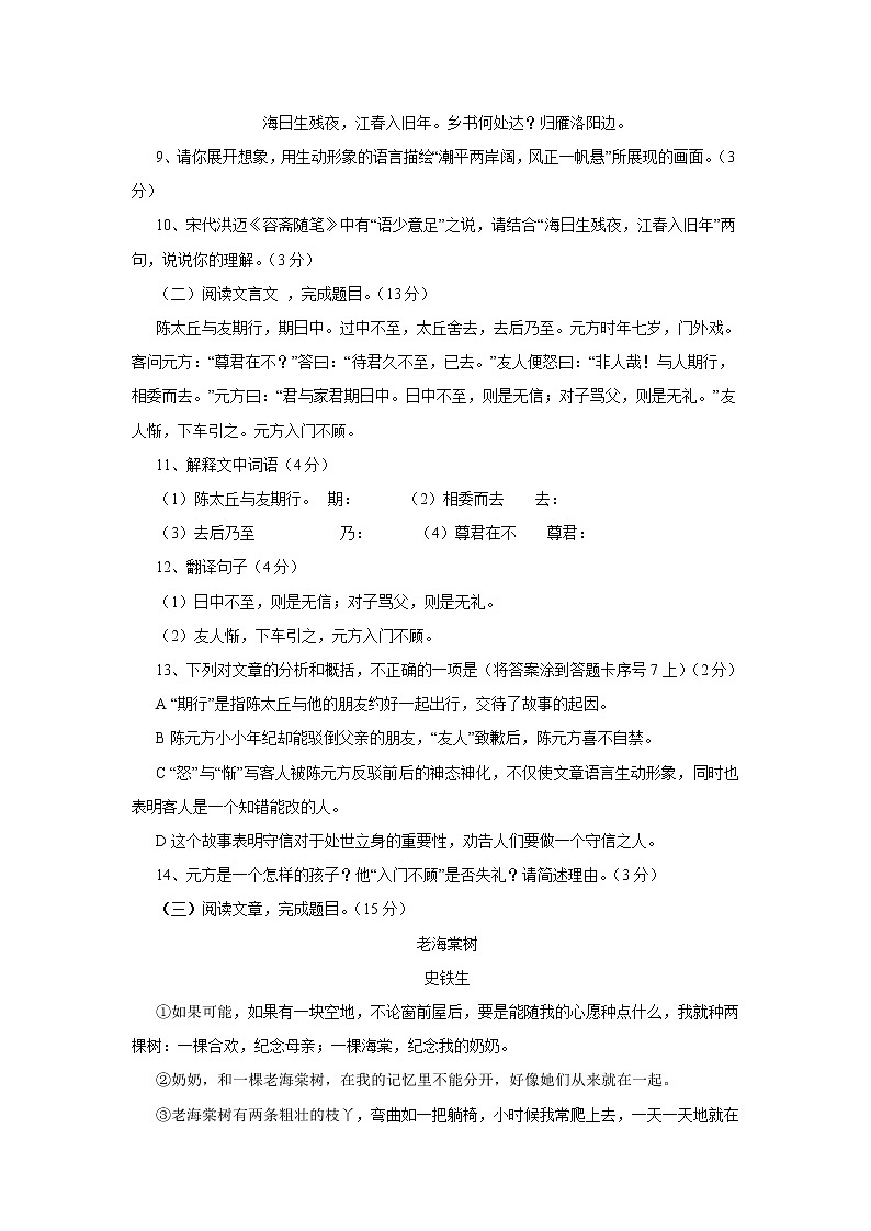 费县第二中学2021-2022学年七年级上学期10月阶段性检测语文试卷第3页