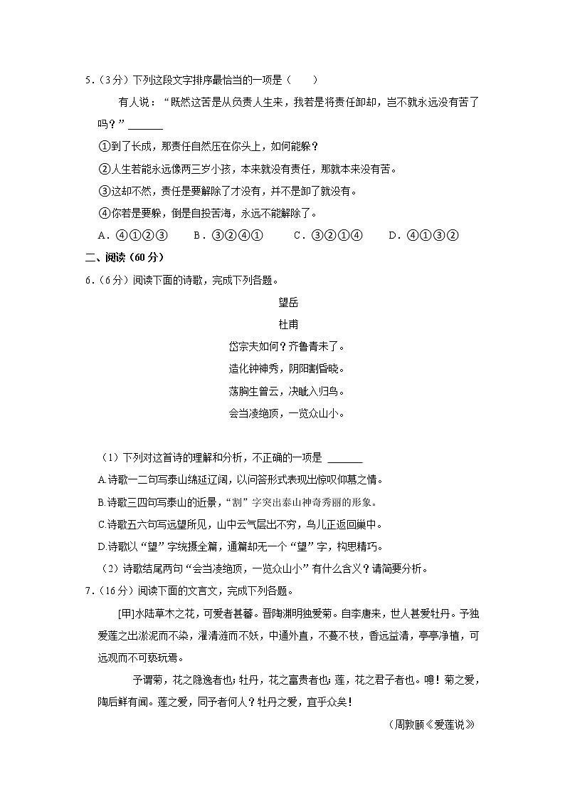 福建省福州市仓山区九校2021-2022学年七年级下学期期末联考语文试卷第2页