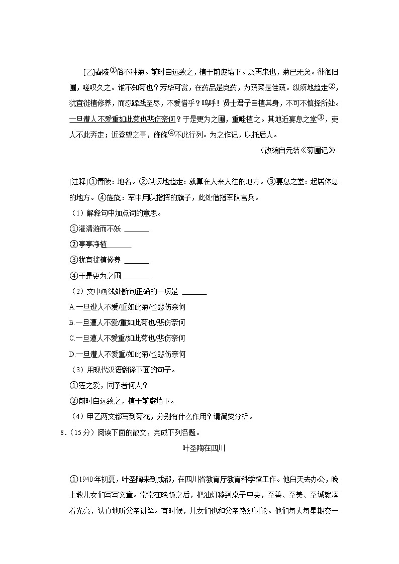 福建省福州市仓山区九校2021-2022学年七年级下学期期末联考语文试卷第3页