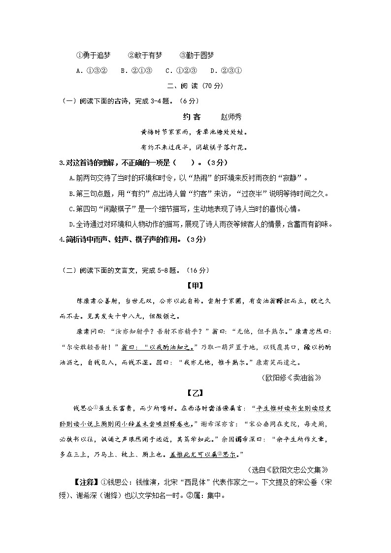 福建省龙岩市上杭县2021-2022学年七年级下学期期末教学质量检查语文试卷第2页