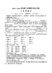 福建省龙岩市永定区2021-2022学年七年级下学期期中综合训练语文试卷