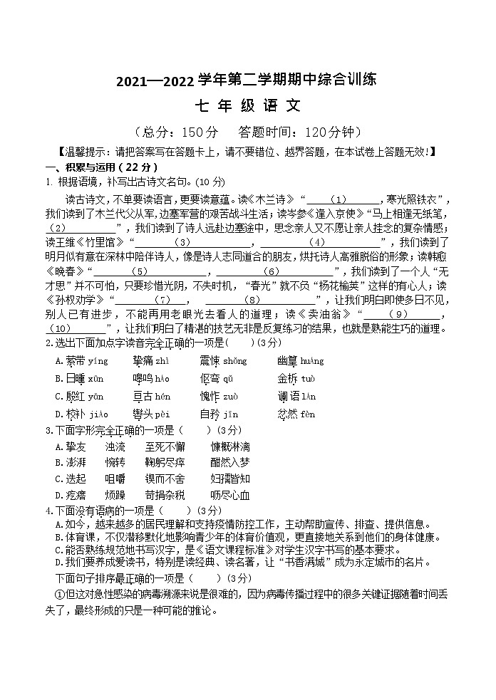 福建省龙岩市永定区2021-2022学年七年级下学期期中综合训练语文试卷01