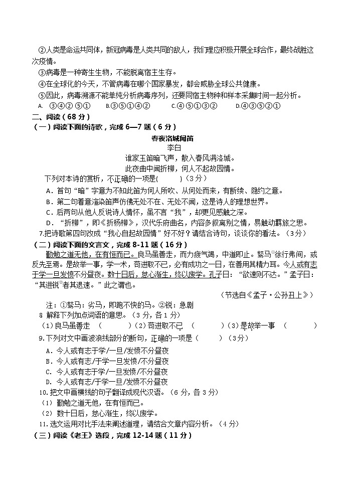 福建省龙岩市永定区2021-2022学年七年级下学期期中综合训练语文试卷02