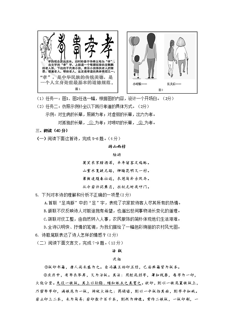 福建省宁德市2021-2022学年七年级下学期期末质量检测语文试卷第2页