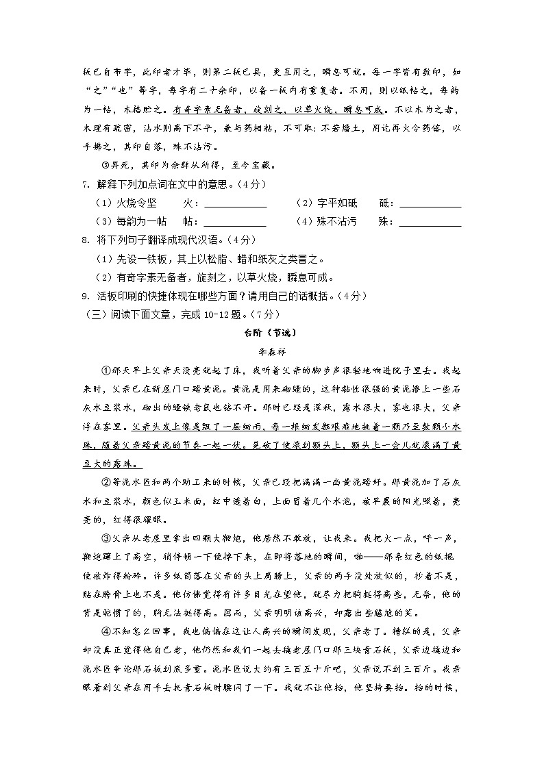 福建省宁德市2021-2022学年七年级下学期期末质量检测语文试卷第3页