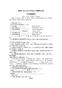 福建省莆田市城厢区2021-2022学年七年级上学期期末考试语文试卷（无答案）