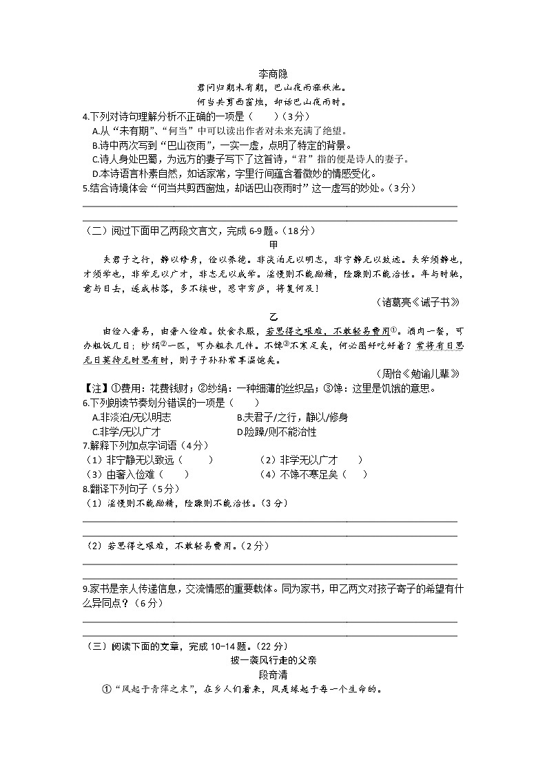 福建省莆田市城厢区2021-2022学年七年级上学期期末考试语文试卷（无答案）第2页