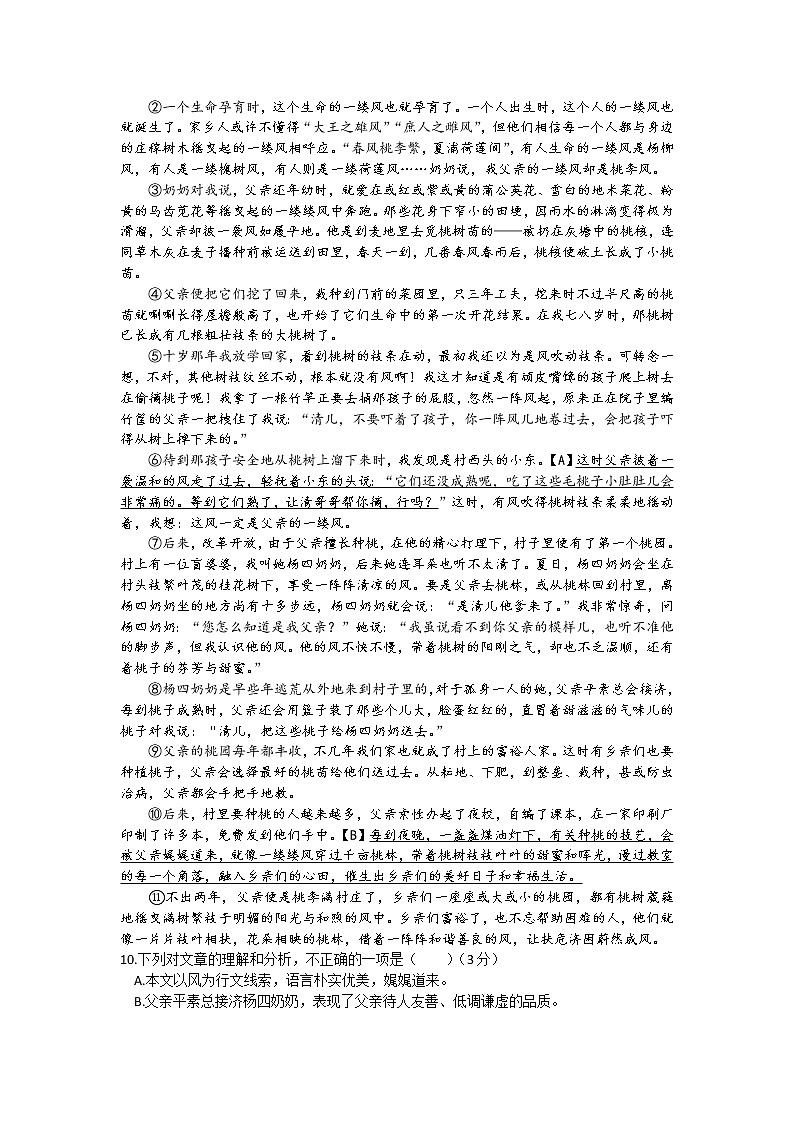福建省莆田市城厢区2021-2022学年七年级上学期期末考试语文试卷（无答案）第3页