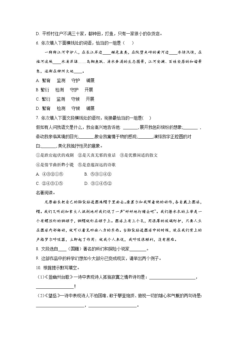 甘肃省天水市麦积区2021-2022学年七年级下学期期末学情诊断语文试卷第2页
