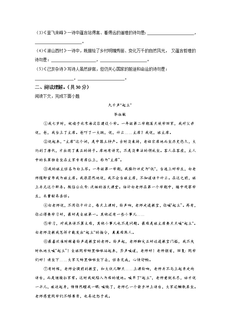 甘肃省天水市麦积区2021-2022学年七年级下学期期末学情诊断语文试卷第3页