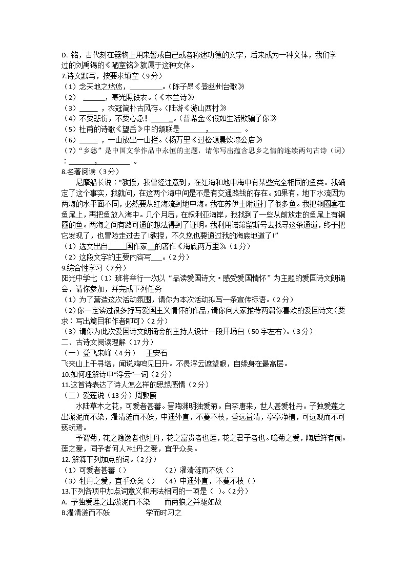 广西贺州市昭平县2021-2022学年七年级下学期期末教学质量检测语文试卷第2页
