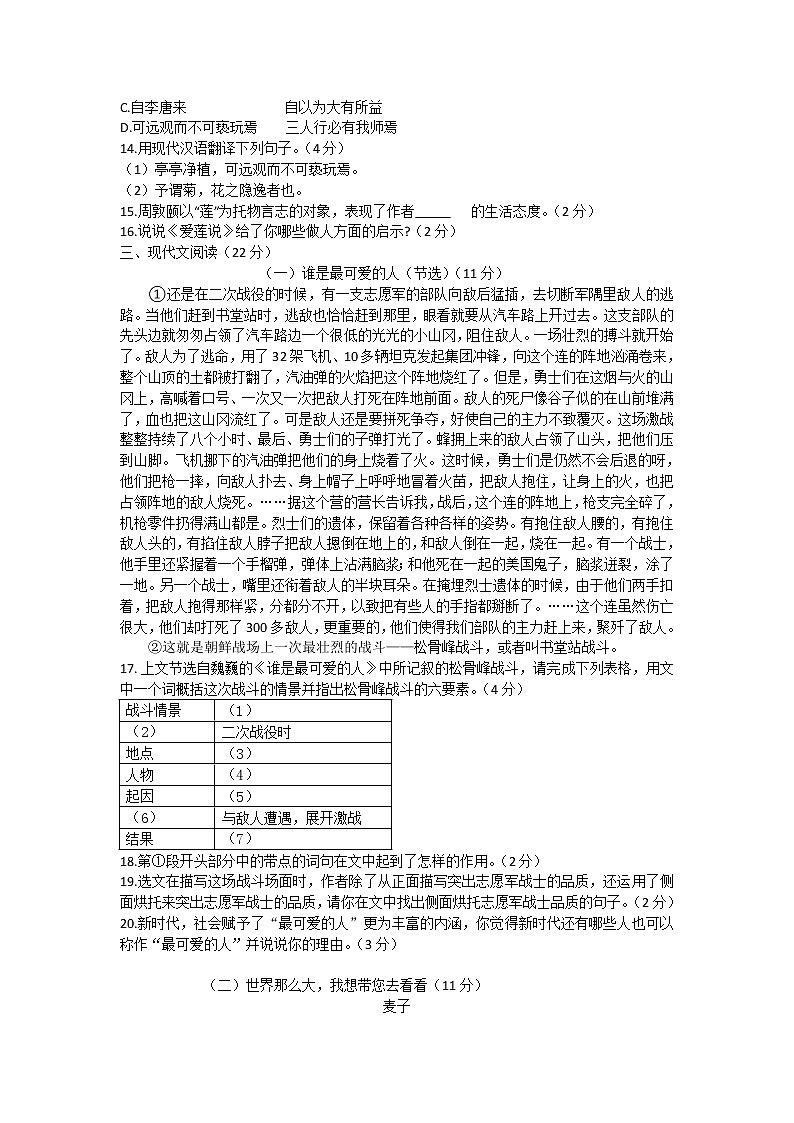 广西贺州市昭平县2021-2022学年七年级下学期期末教学质量检测语文试卷第3页