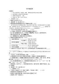 贵州省黔西南州三校2021-2022学年七年级下学期期末考试语文（B）试卷（无答案）