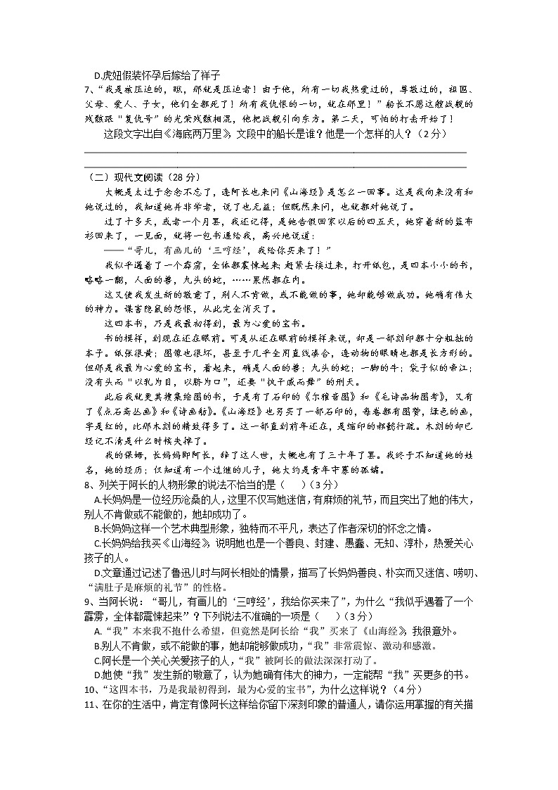 贵州省黔西南州三校2021-2022学年七年级下学期期末考试语文（B）试卷（无答案）第2页