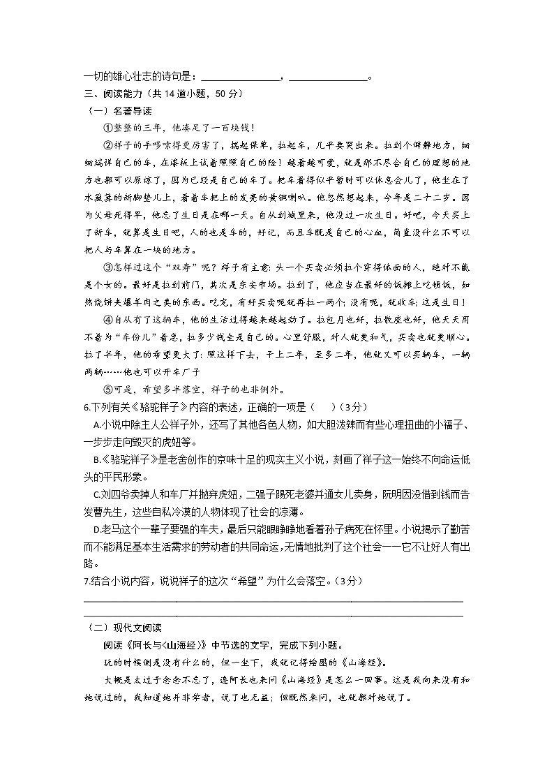 贵州省黔西南州三校2021-2022学年七年级下学期期末考试语文（A）试卷（无答案）第2页