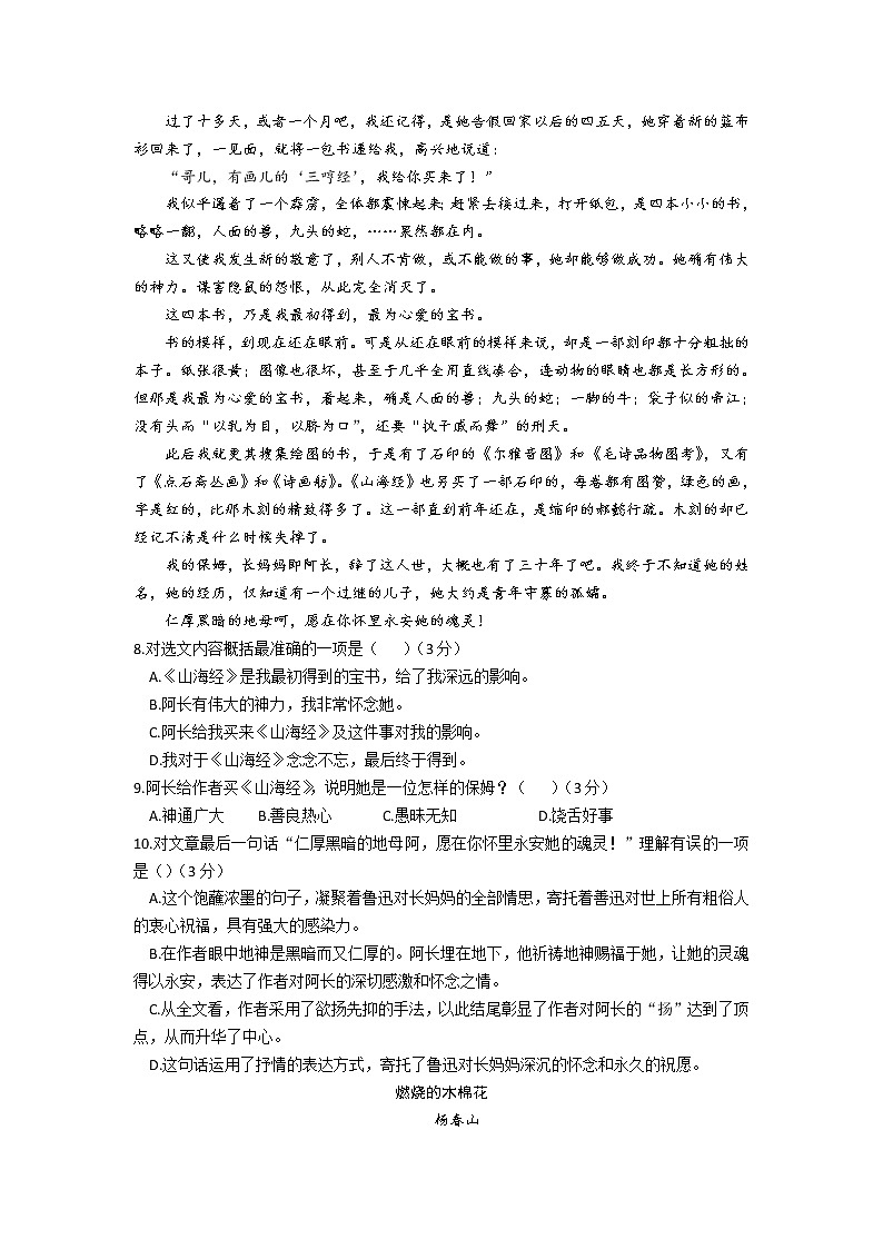 贵州省黔西南州三校2021-2022学年七年级下学期期末考试语文（A）试卷（无答案）第3页