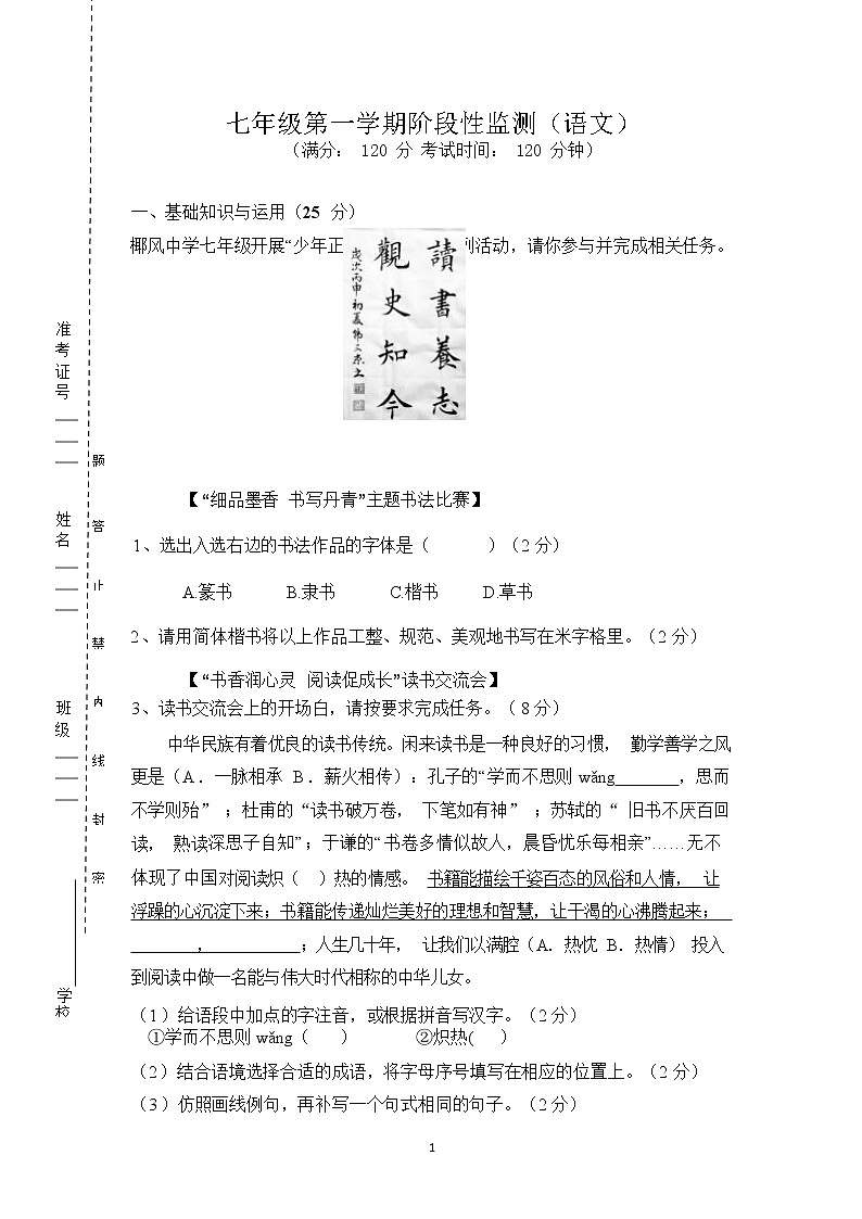 海南省乐东县2021-2022学年七年级上学期阶段性监测（期末）语文试卷01
