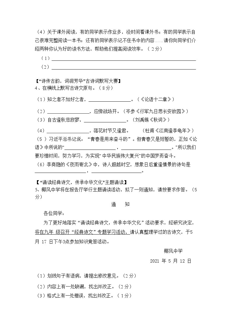 海南省乐东县2021-2022学年七年级上学期阶段性监测（期末）语文试卷02