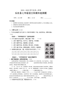 海南省乐东县2021-2022学年七年级下学期期末检测语文试卷