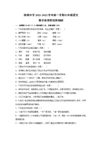 杭锦后旗陕坝中学2021-2022学年七年级上学期教学质量阶段性调研语文试卷（无答案）