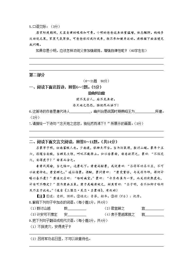 河北省保定市安新县2021-2022学年七年级下学期期末调研考试语文试卷第2页