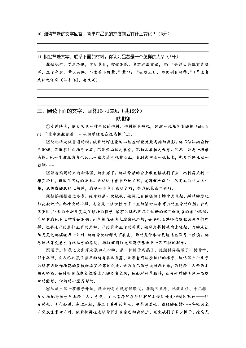 河北省保定市安新县2021-2022学年七年级下学期期末调研考试语文试卷第3页