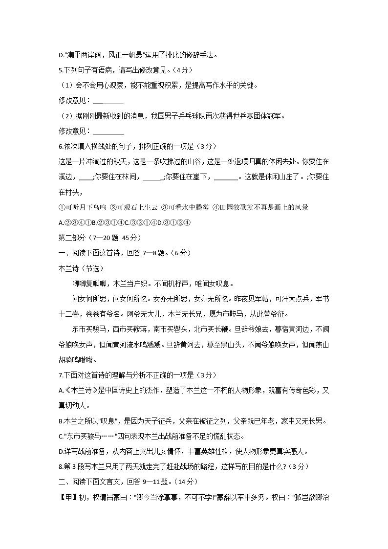 河北省保定市雄县2021-2022学年七年级下学期期中考试语文试卷02