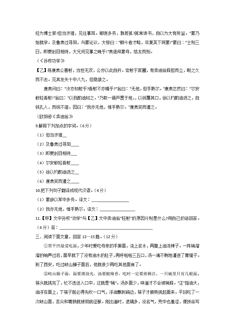 河北省保定市雄县2021-2022学年七年级下学期期中考试语文试卷03
