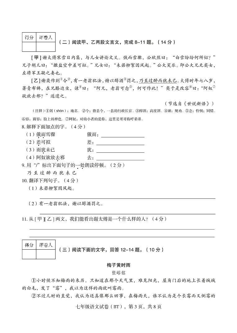 河北省沧州市泊头市2021-2022学年七年级上学期期中教学质量监测语文试卷（PDF版）第3页