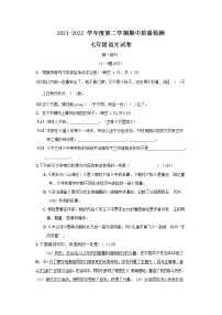 河北省保定市曲阳县2021-2022学年七年级下学期期中质量检测语文试卷