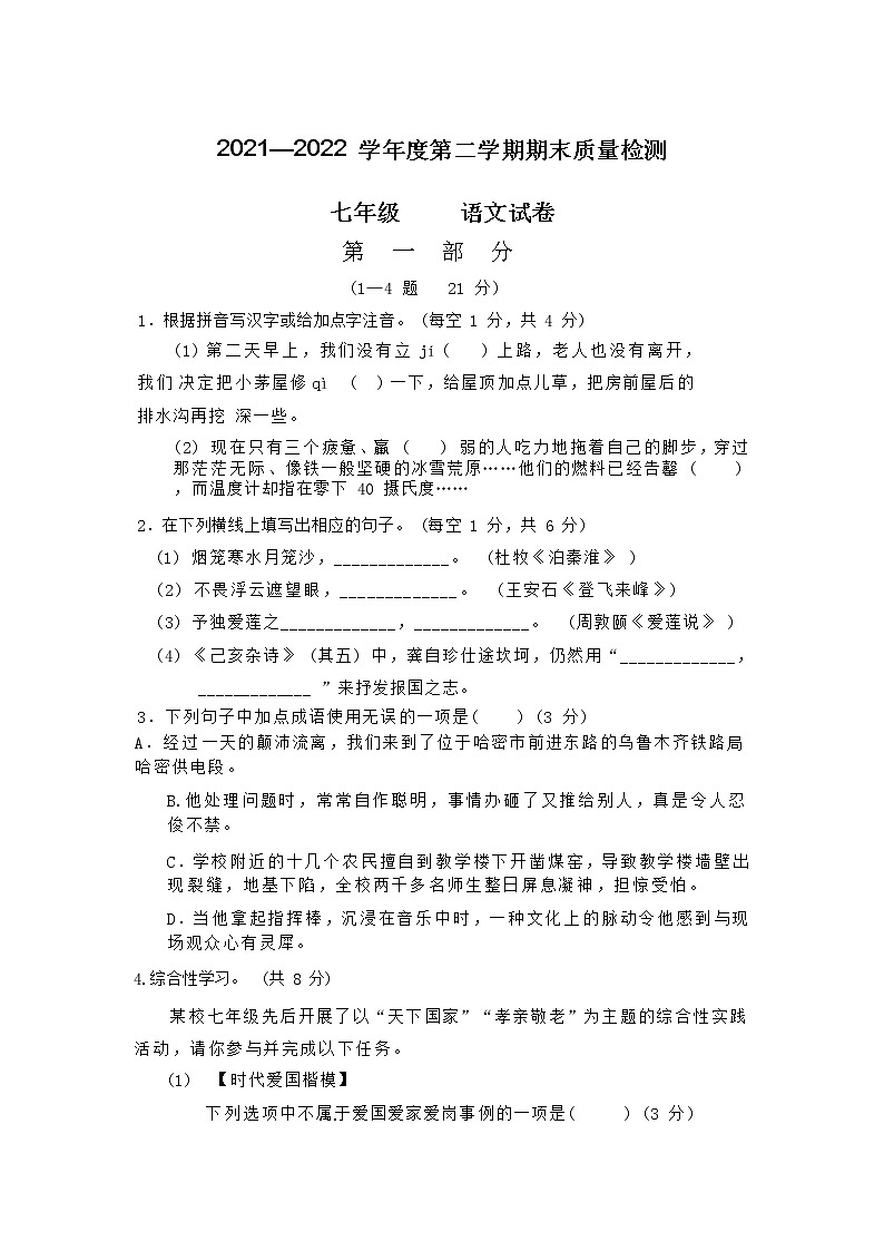河北省保定市曲阳县2021-2022学年七年级下学期期末质量检测语文试卷第1页